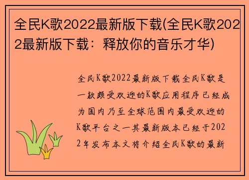 全民K歌2022最新版下载(全民K歌2022最新版下载：释放你的音乐才华)